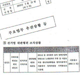 한선교 의원 논현동 노래방 유흥비, 정자법 위반 논란