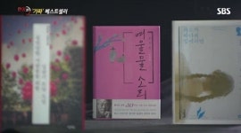 SBS ‘현장21’, 가짜 베스트셀러 의혹 방영 후폭풍 거세