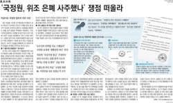 보수언론도 외면 못한 국정원 조작