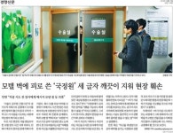 보수언론도 외면 못한 국정원 조작