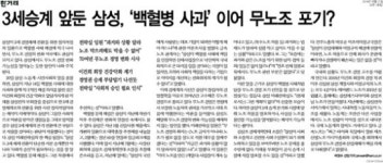 너무 약소한 한겨레‧경향의 삼성서비스지회 파업 보도