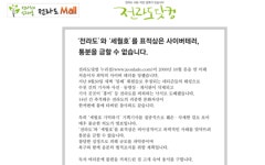 ‘일베’의 ‘전라도닷컴’ 침탈 사건, 어떻게 볼 것인가