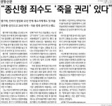 벨기에 안락사 합법화 12년, 재소자 ‘죽을 권리’ 인정