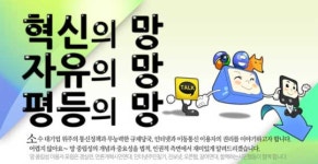 여러분은 진정 어떤 사이버공간을 원하십니까?
