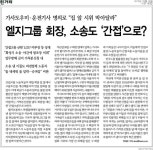 LGU+, 가사도우미 앞장 “회장 집앞 시위 막아달라”