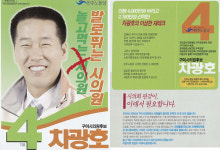 한때 의원이었던 노동자, 차광호가 굴뚝에 있습니다