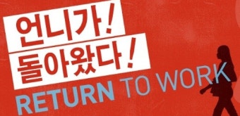 '경단녀'로 창조경제? 여성시간제노동자 89% 비정규직