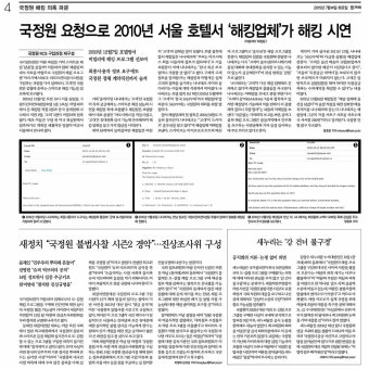 국정원 불법 사찰 의혹 외면한 '조선·동아', 중앙만 보도