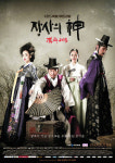 ‘장사의 신-객주2015’, 정통성과 현재성 담았다… 지금 더욱 유의미한 돈의 가치 조명