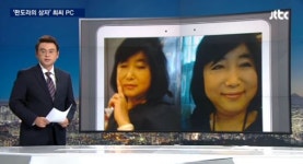 잠적 최순실, 태블릿PC? 난 몰라