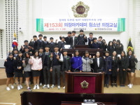 인천시의회, ‘제153회 청소년 의정교실’ 개최