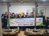 청주시 청원구, 소통은 100만 도시 청주의 ‘힘!’