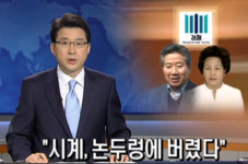 SBS 논두렁 시계 보도, MB 정국돌파용
