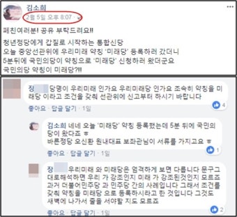 국민의당, 미래당명 불발에 뒤끝