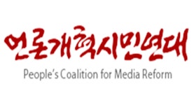 언론연대, 창립 20주년 기념 토론회 개최