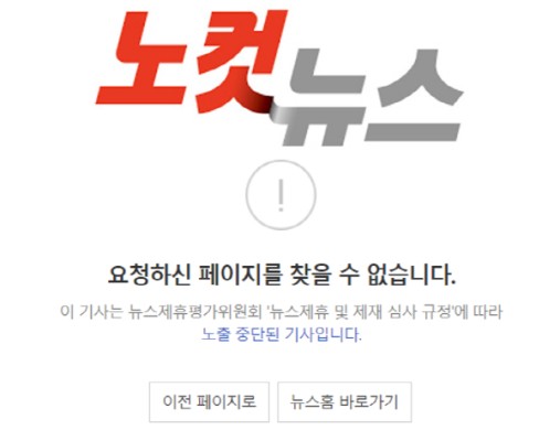 노컷뉴스, 광고성 기사로 '포털 24시간 노출중단' | 포토뉴스