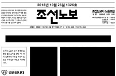 조선노보, 노조위원장 거취 소식 패싱