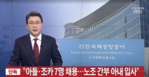 민주노총 지부장 아내 채용 오보 TV조선 의결보류
