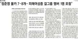 채널A·동아일보, 정준영 피해자에 2차 가해