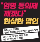 SBS 사유화 논란, 임명동의제 폐지까지 거론돼