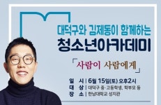 고액강연료 논란, 결국 김제동이어서