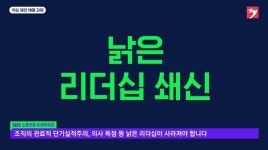 SBS노조, 사장 임명동의 투표 앞두고 혁신안 제안