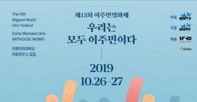 한국 언론, 이주민 차별·배제 조장하고 있다