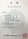 경기방송, 방통위 재허가 조건을 꼼수로 회피