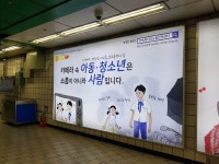 신촌역에 아동·청소년 예술인 노동인권 광고