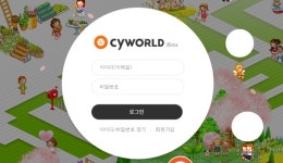 사실상 폐업 싸이월드, 이용자 개인정보 위태로워