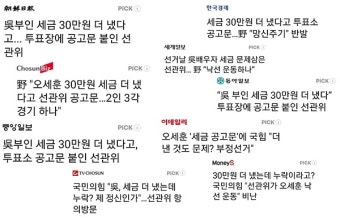 '오세훈 세금' 공고가 선관위 '낙선운동'? 선거법 따져보니