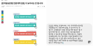 언론노조, 언론개혁 입법 투쟁 문자발송 운동
