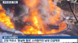 이주민 보도, 경제인식 따라 혐오 불러올 수도