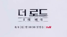 tvN 더 로드 제작사, 감독급 스태프 주 6일 촬영 강요