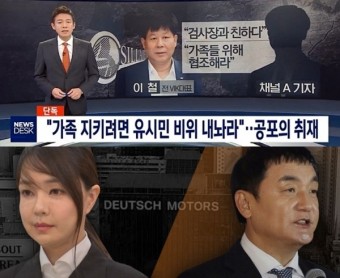 윤석열 검찰, MBC·뉴스타파 보도 '고발 사주' 의혹