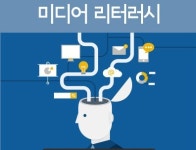 미디어 리터러시, 한국과 미국·프랑스의 차이점은
