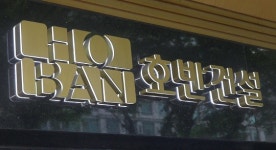 호반건설의 서울신문 편집권 독립 약속은 반쪽짜리
