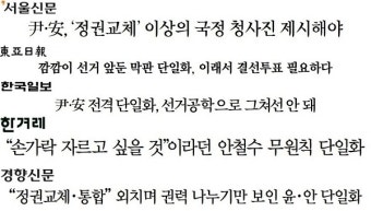'묻지마식' 단일화라는데 조선일보 