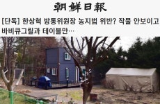 조선일보, 꿈의 별장이라던 농막으로 방통위원장 흔들기?