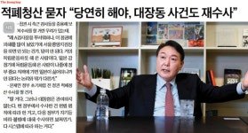 전 정부 수사 행안부 장관 인터뷰 한 동아일보 부적절