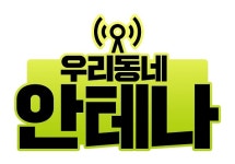 TBS·공동체라디오, 시민참여형 기후위기 프로그램 공동 기획