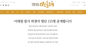 언론노조, 이태원 희생자 명단 공개한 언론에 삭제 촉구