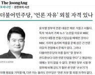 경기방송 재허가 조작설 군불때는 중앙일보