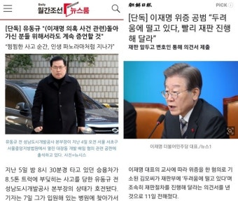 유동규 교통사고 '음모론'에 기대는 국민의힘