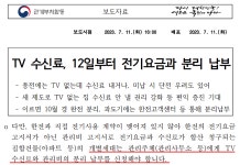 6천 가구 아파트 관리사무소 수신료 징수 업무 거부