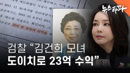 도이치모터스 쩐주 유죄… 다른 쩐주 김건희에 심판대 올라야