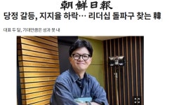 보수언론, 윤 대통령 임기 반환점 레임덕 경고음