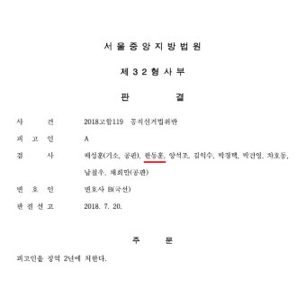 윤석열 중앙지검장이 기소한 박근혜 공천개입 사건 재소환