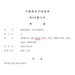 윤석열 중앙지검장이 기소한 박근혜 공천개입 사건 재소환
