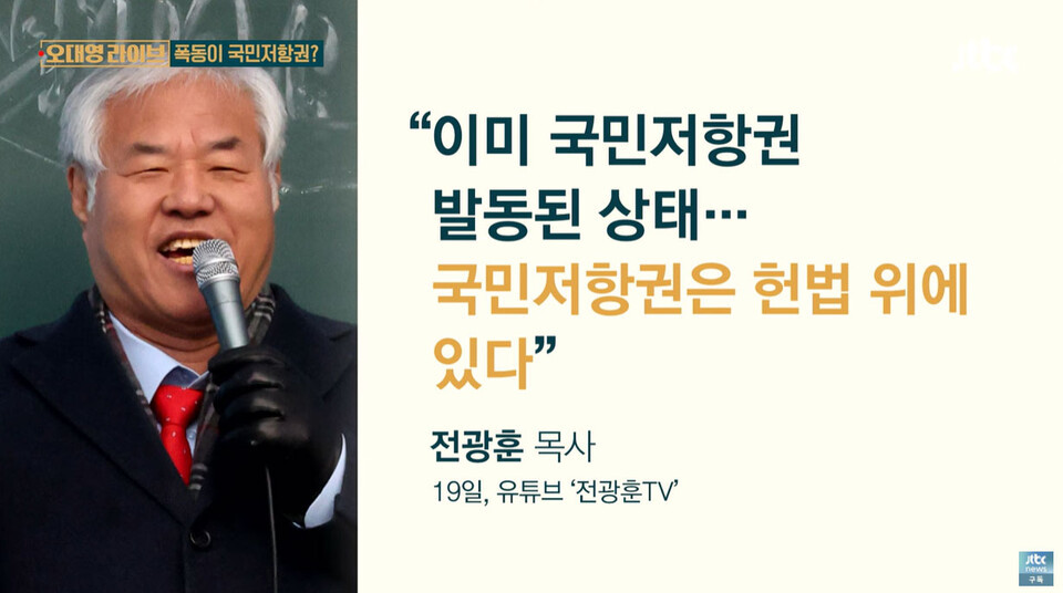 서울경찰, 전광훈 목사 등 7명 출국금지 조치…서부지법 난동 사태 수사 intensifies